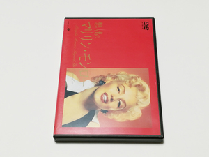 DVD｜想い出のマリリン・モンロー
