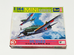 Revell レベル・ミニ・シリーズ 1/144 空技廠 艦上爆撃機 彗星 (3)