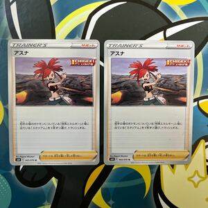 アスナ s6H 065/070 2枚セット 未使用 ポケモンカード サポート