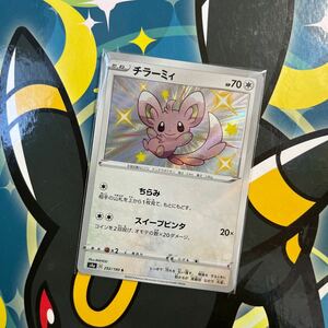 チラーミィ 色違い s4a 292/190 S ポケモンカード ポケカ