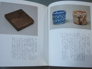 図録 「 数寄者 益田鈍翁 」畠山記念館蔵品 茶道具 自筆書自作茶道具及び書画 堺色紙 能面 銅器 祥瑞 茶箱 等々