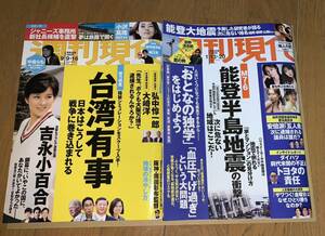 週刊現代 ２０２３年９月１６日号&週刊現代 ２０２４年１月２０日号