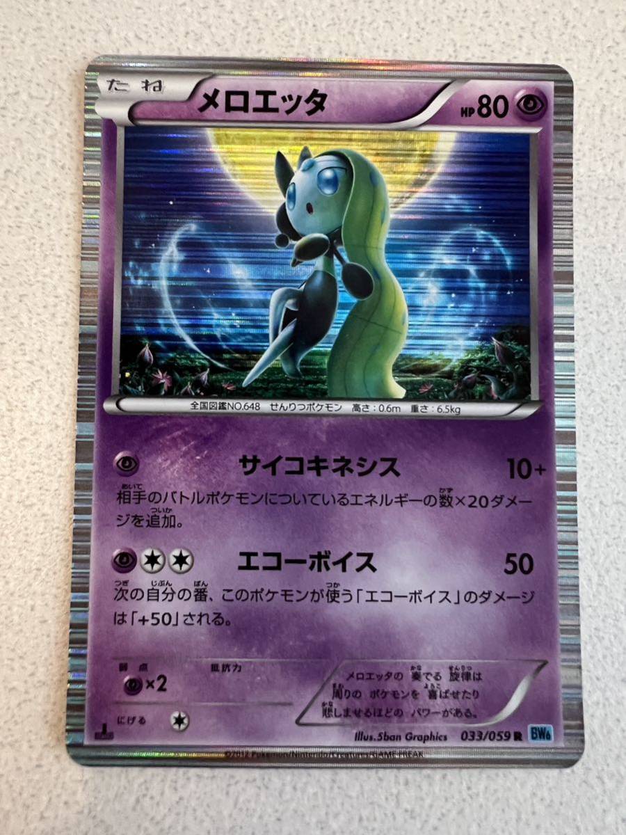 2025年最新】Yahoo!オークション -ポケモンカードメロエッタの 2025年最新】Yahoo!オークション -ポケモンカードメロエッタの