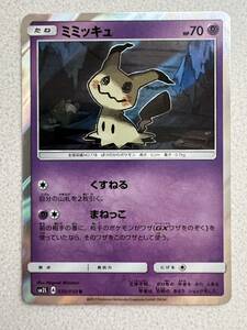 ポケモンカードゲーム/R/サン＆ムーン　拡張パック　アローラの月光 020/050[R]：(キラ)ミミッキュ