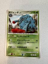 ポケモンカードゲーム/★/DPs-B　拡張パック　破空の激闘 002/092[★]：モジャンボ　②_画像1