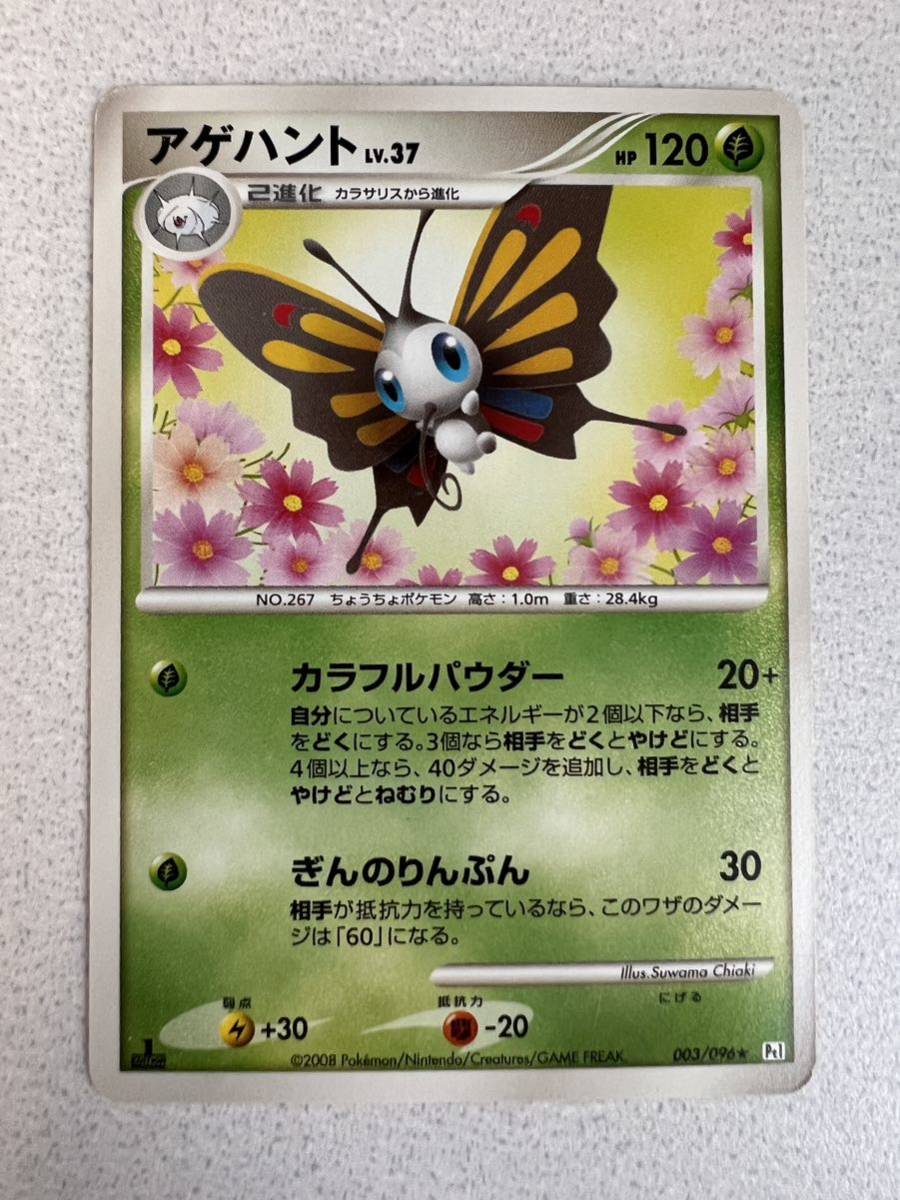 2025年最新】Yahoo!オークション -ポケモンカード アゲハント 2025年最新】Yahoo!オークション -ポケモンカード アゲハント