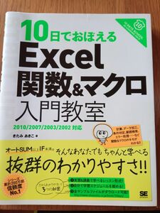 EXCEL　関数&マクロ入門教室