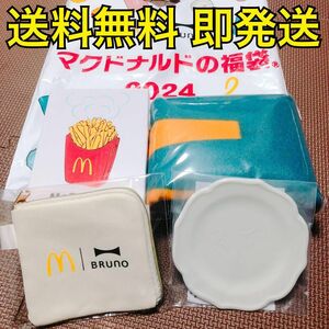 マクドナルド 福袋 BRUNO ブルーノ ポテト加湿器 コインポーチ ブランケット ミニプレート