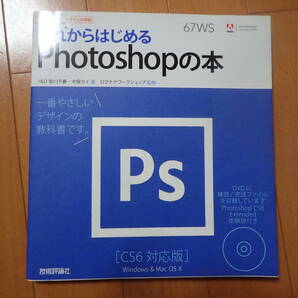 『これからはじめるPhotoshopの本』ＣＳ６対応版　ＷＩＮ＆ＭＡＣ