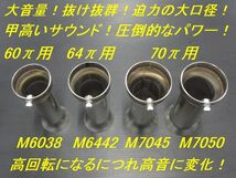 メガホンバッフル インナーサイレンサー 60π64π70π 高音質_画像2