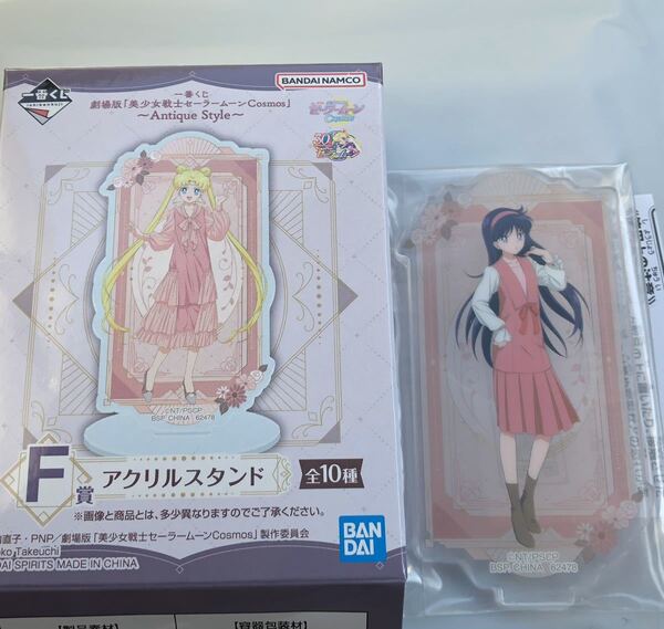 一番くじ セーラームーン Cosmos アクリルスタンド 火野レイ マーズ アクスタ F賞