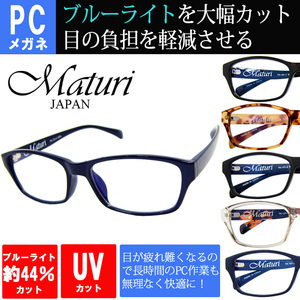 Maturi PC очки date очки голубой свет с футляром TK-101-5