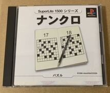 PS SuperLite 1500 シリーズ ナンクロ プレイステーション PlayStation ジャンク SLPS 02067_画像1