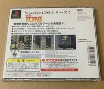 PS SuperLite 1500 シリーズ ザ・テトリス プレイステーション PlayStation ジャンク SLPM 86581 THE TETRIS_画像2