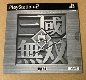 PS2 真 三國無双 体験版 非売品 デモ demo not for sale SLPM 60117 Jan Sangoku Musou 三国無双