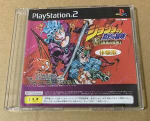 PS2 ジョジョの奇妙な冒険 黄金の旋風 体験版 非売品 デモ demo not for sale SLPM 61030