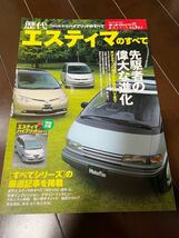 ☆中古レア古本☆モーターファン別冊 歴代エスティマのすべて☆三栄書房☆TCRエスティマ ハイブリッド ACR30W トヨタ TRD DADギャルソン☆_画像1