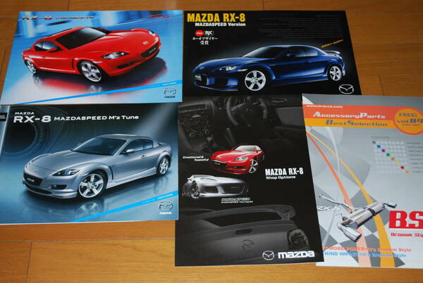 マツダ　RX-8　マツダスピード　カタログ セット　2003年～2006年　MAZDA SPEED 美品！