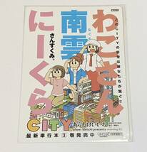 非売品　CITY 3巻　書店宣伝用ポップ　あらゐけいいち_画像1