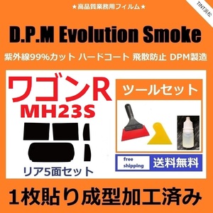 ★１枚貼り成型加工済みフィルム★ ワゴンR ワゴンRスティングレー MH23S 【EVOスモーク】 ツールセット付き　D.P.M Evolution ドライ成型