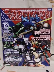 ゲーム雑誌　ホビージャパン「ゲームジャパン　2006年12月号　Vol.07」