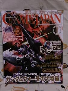 ゲーム雑誌　ホビージャパン「ゲームジャパン　2007年1月号　Vol.07」