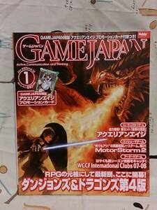 ゲーム雑誌　ホビージャパン「ゲームジャパン　2009年1月号　Vol.32」