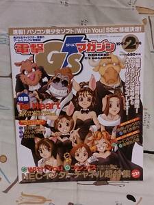 ゲーム雑誌　メディアワークス「電撃Gsマガジン　1999年2月号　通巻83号」