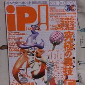 パソコン雑誌「iP！（アイピー） 2001年5月号」の画像1