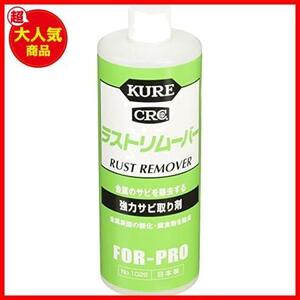 KURE ラストリムーバー #1028 420ML