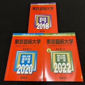 【翌日発送】　東京芸術大学　東京藝術大学　赤本　2016年～2021年　6年分