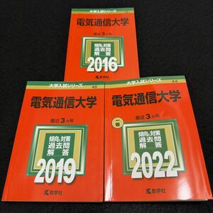 【翌日発送】 電気通信大学　2013年～2021年　赤本　　9年分