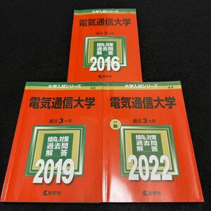 【翌日発送】 電気通信大学　赤本　2013年～2021年　9年分