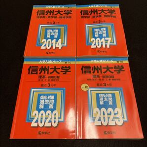 【翌日発送】 赤本 信州大学 理系 医学部 前期日程 2011年~2022年 12年分