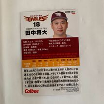 2023カルビー プロ野球チップスカード 田中将大　020_画像2