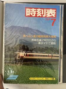 1985、7月から1987.3月まで時刻表　表紙のみ　国鉄
