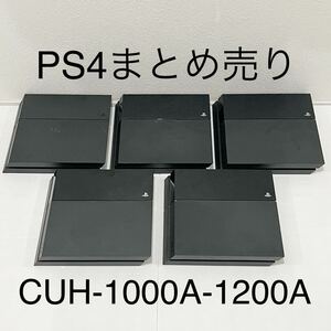 1円～ HDD 封印5台 PS4 sony プレステ4 CUH-1000A×2 1100A×2 1200A 本体 計5台 大量 まとめ 動作確認済 PlayStation4 ソニー ジャンク
