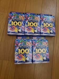 【新品未開封】スタートデッキ100 5個セット ポケモンカードゲーム ポケモンセンター ポケモンカード pokemon
