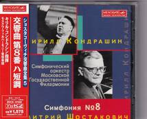 コンドラシン/モスクワ・フィル ショスタコーヴィチ:交響曲第8番 国内盤(BMG-MELODIYA)_画像1