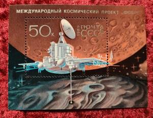 未使用切手 小型シート 宇宙関連 ソ連 火星探査です。
