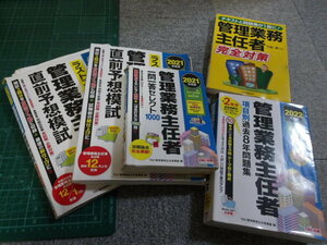 【送料無料】管理業務主任者 テキスト 模試 過去問 TACなど5冊まとめて