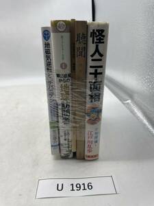 怪人二重面相 江戸川乱歩 聴聞 相似象学会誌 新アダムスキー全集 第2惑星からの地球訪問者 地磁気逆転とチバニアン 本 book マニア u1916