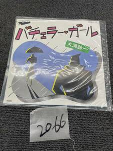 大滝詠一 バチェラーガール フィヨルドの少女 EPレコード レコード 音楽 昭和レトロ 当時物 Record コレクション マニア 現状品 u2066