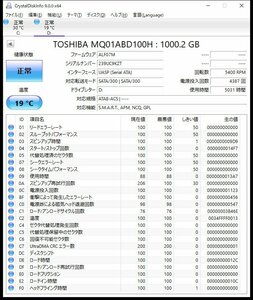 ユ■L4453△東芝/TOSHIBA△2.5インチ SATA【MQ01ABD100H】1TB