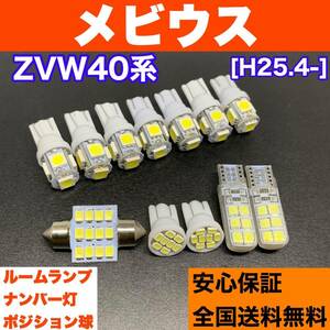 ZVW40系 メビウス 適合交換バルブセット 激安ウェッジ球 ルームランプ＋スモールライト＋ナンバー灯 T10 LED ホワイト ダイハツ