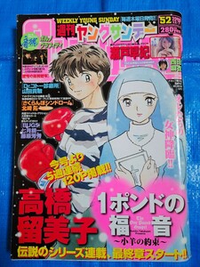 週刊ヤングサンデー 2006/12/7号(52号) 瀬戸早妃/西田麻衣