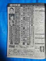 週刊実話 2010/1/21号 熊田曜子/西田麻衣/みひろ/福永ちな/明日花キララ/原紗央莉/黄金咲ちひろ_画像8