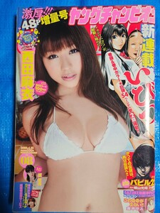 ヤングチャンピオン 2010/4/13号 NO.8 西田麻衣/原愛美