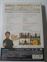 DVD ライザップトレーナー直伝！　4日間集中エクササイズ＆RIZAPシークレットメソッド　ライザップスタイルシークレット　管理（M_画像3