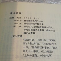 箕輪城と長野氏　近藤義雄著　上毛新聞社発行_画像5